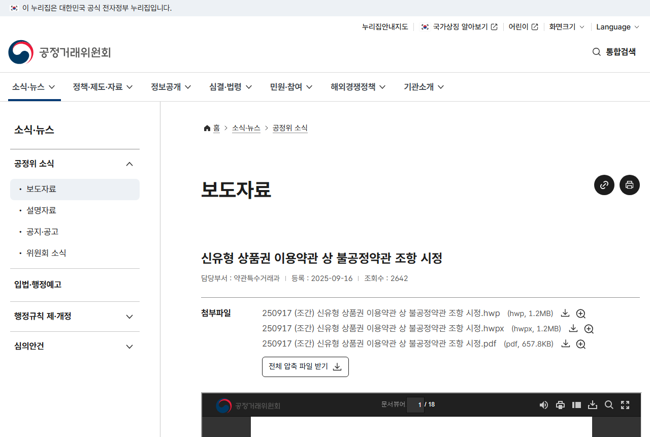www.ftc.go.kr 화면 갈무리