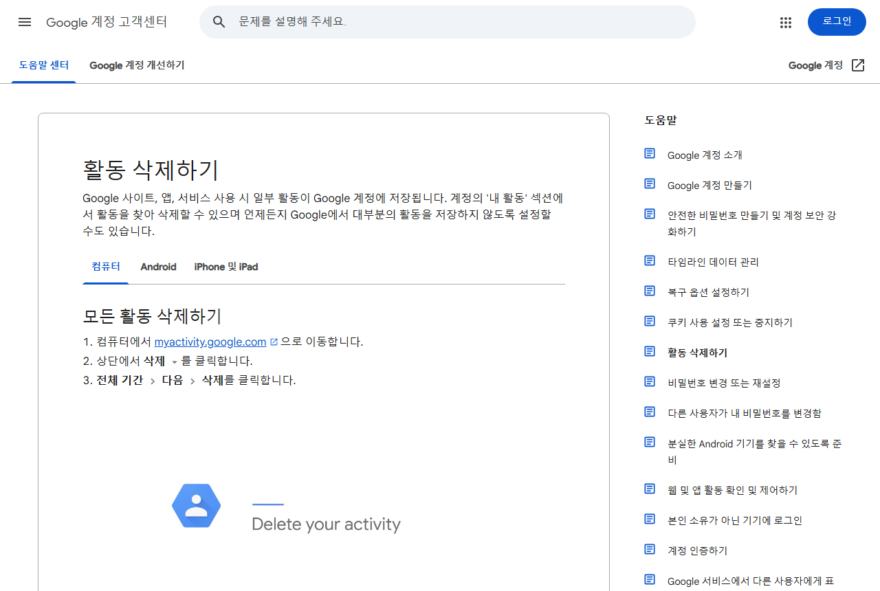 support.google.com 화면 갈무리