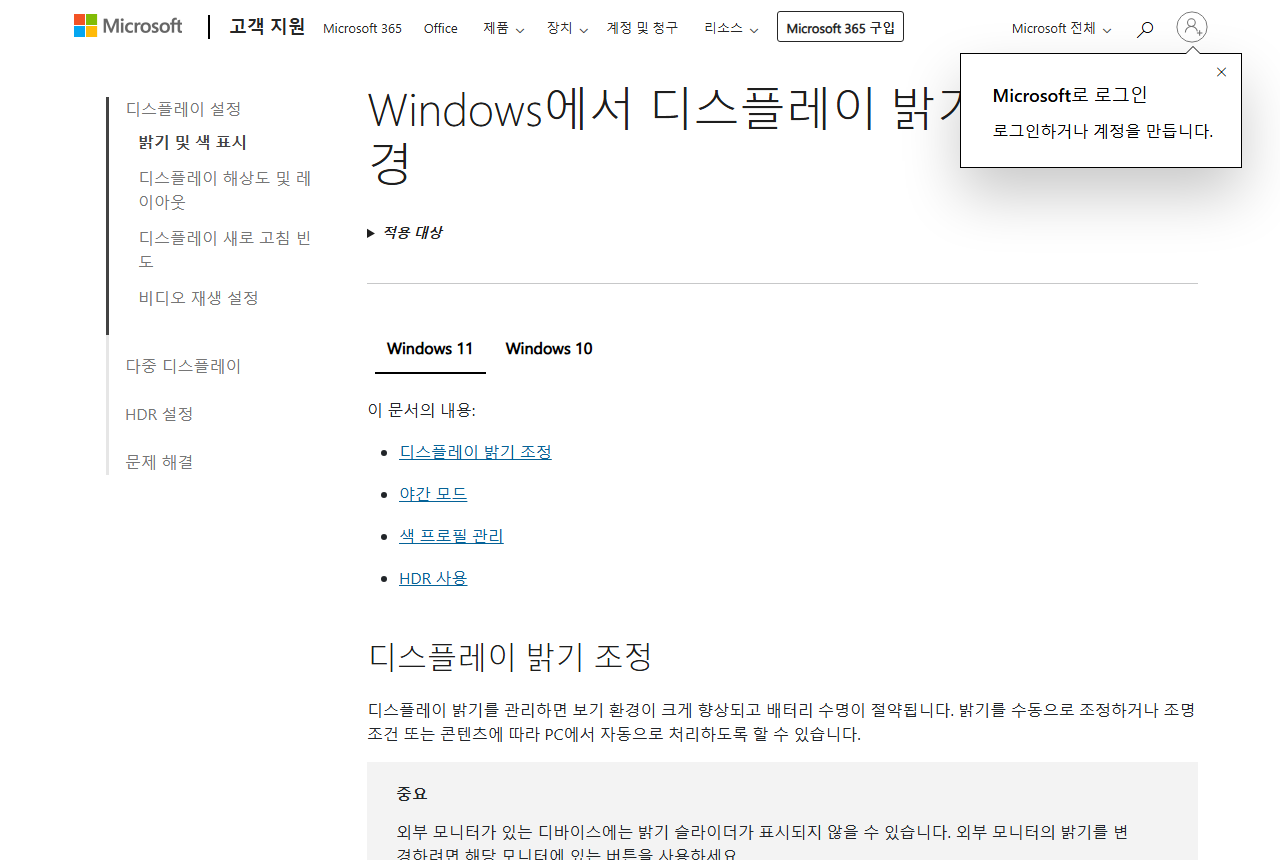support.microsoft.com 화면 갈무리