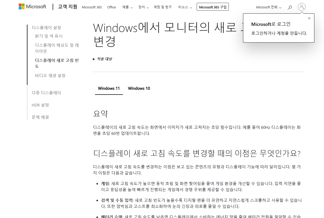 support.microsoft.com 화면 갈무리