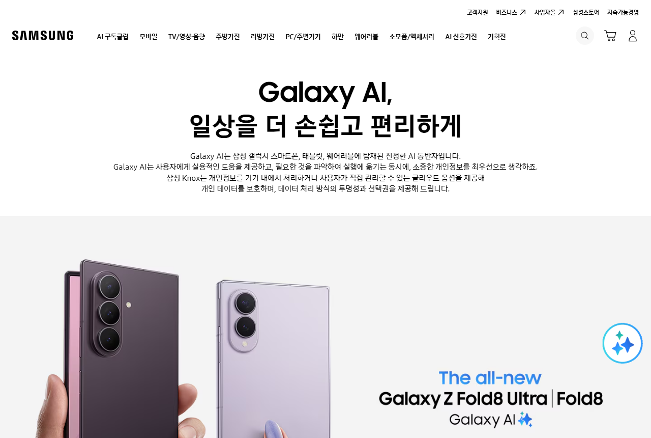 www.samsung.com 화면 갈무리