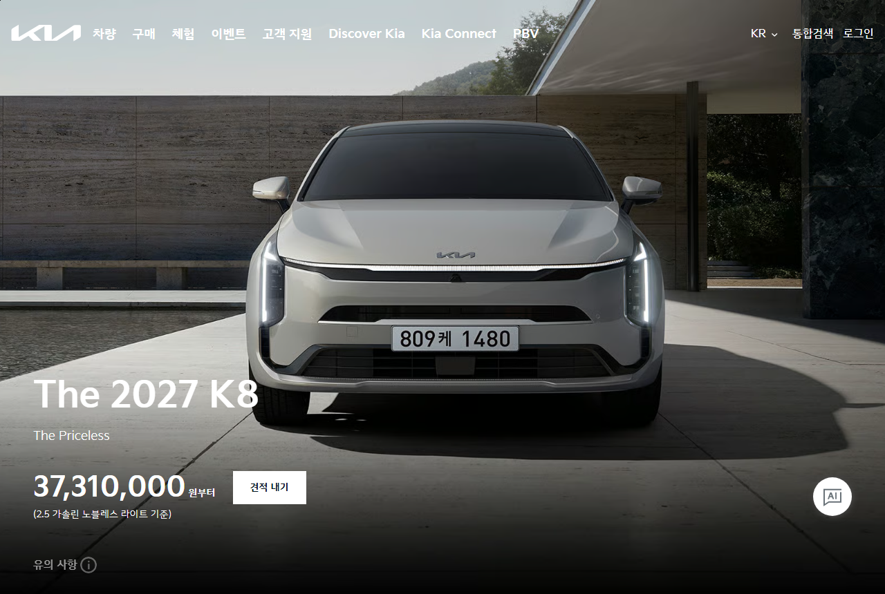 www.kia.com 화면 갈무리