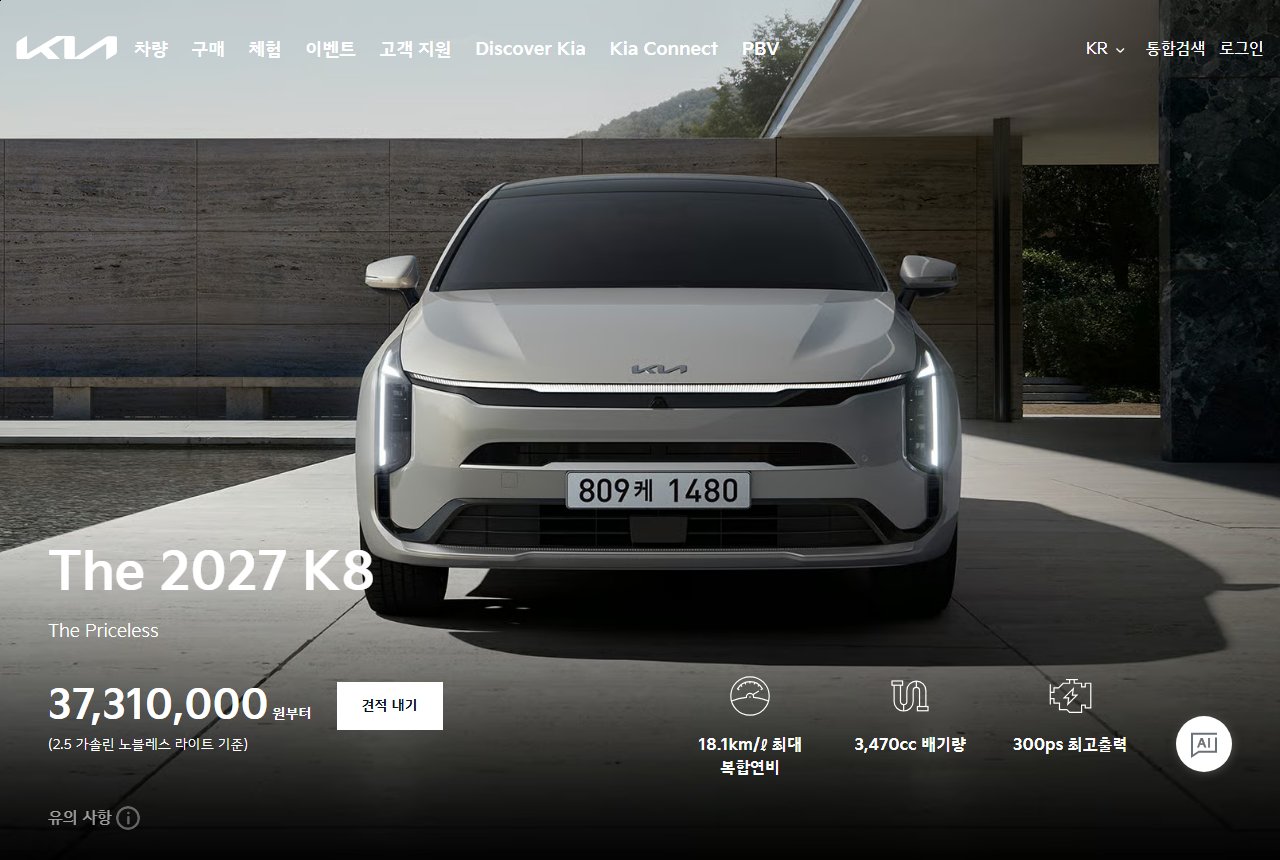 www.kia.com 화면 갈무리