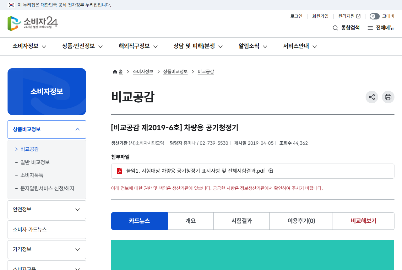www.consumer.go.kr 화면 갈무리