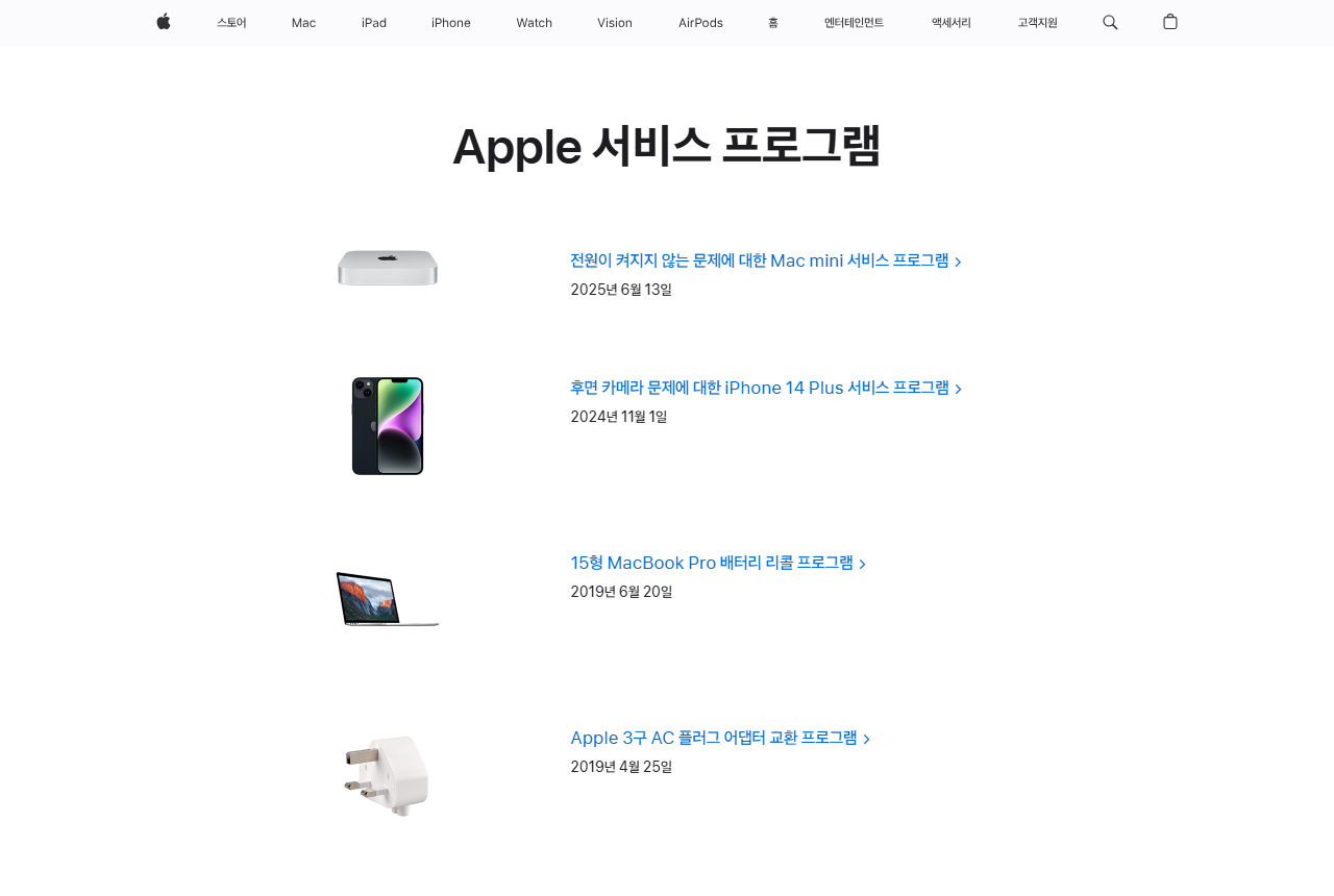 support.apple.com 화면 갈무리