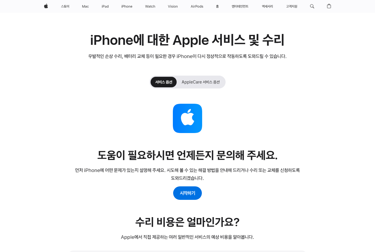support.apple.com 화면 갈무리